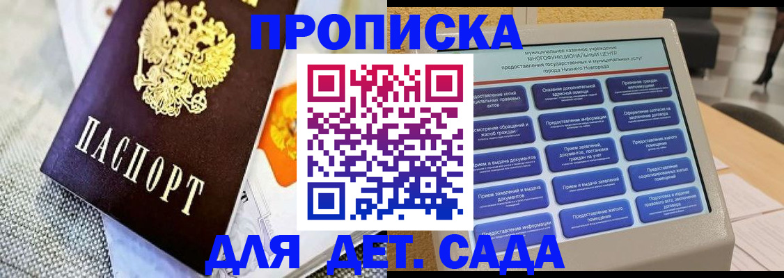 временная регистрация для школы в Немане